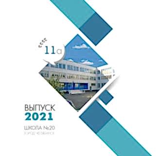 Школьная 3