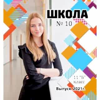 Выпускник школы 2